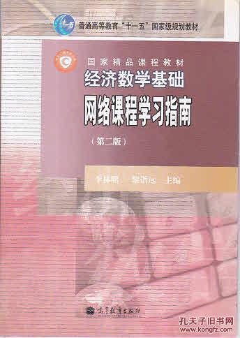 經(jīng)濟(jì)數(shù)學(xué)基礎(chǔ)