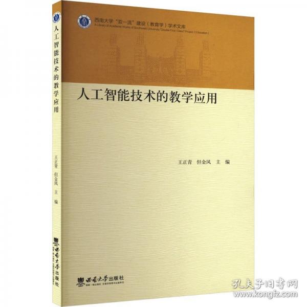 人工智能技術(shù)的教學(xué)應(yīng)用