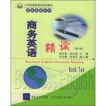 商务英语精读.2