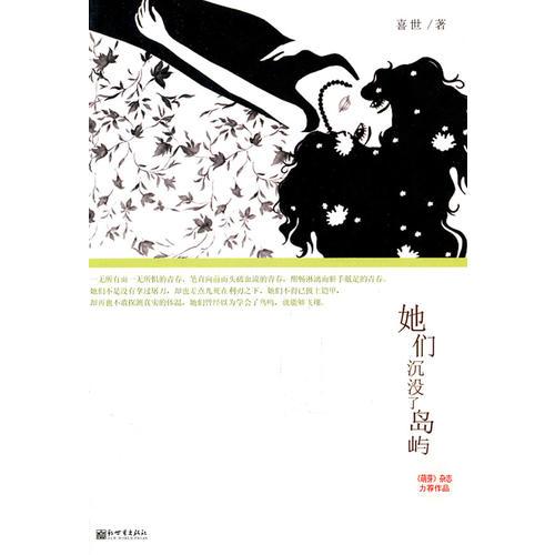 她們沉沒(méi)了島嶼