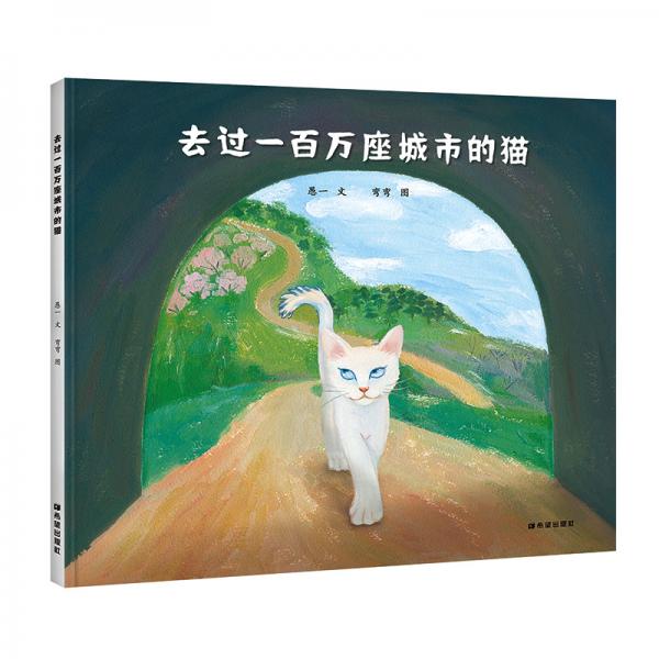 去過一百萬座城市的貓