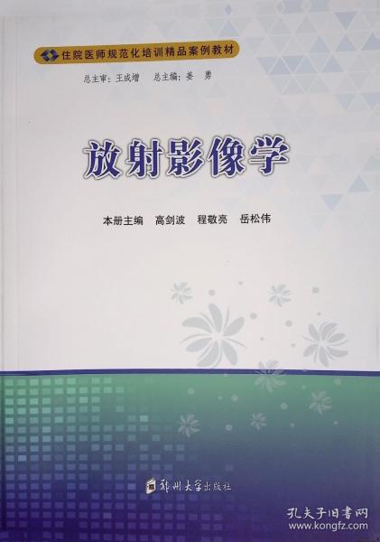 放射影像學