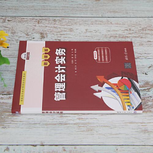管理會計實務(wù)