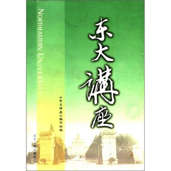 東大講座