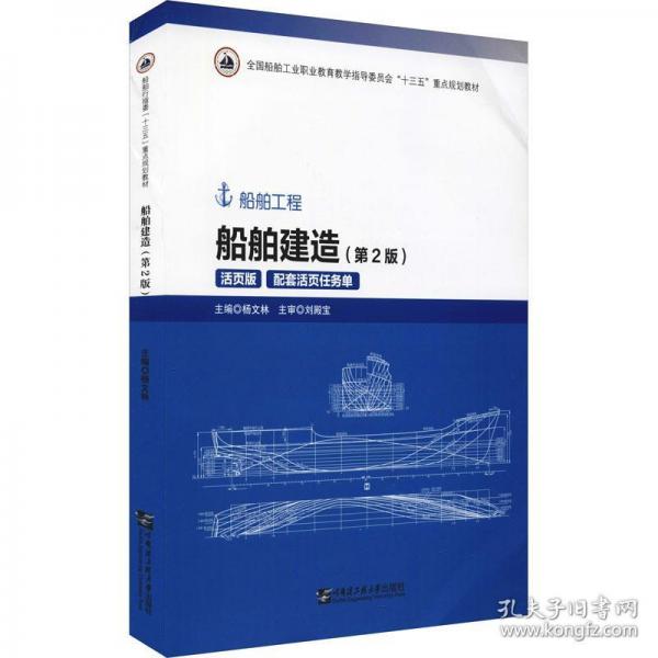 船舶建造