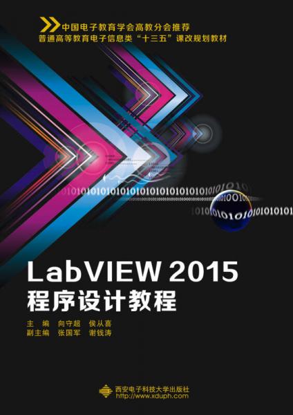 LabVIEW 2015程序設(shè)計(jì)教程