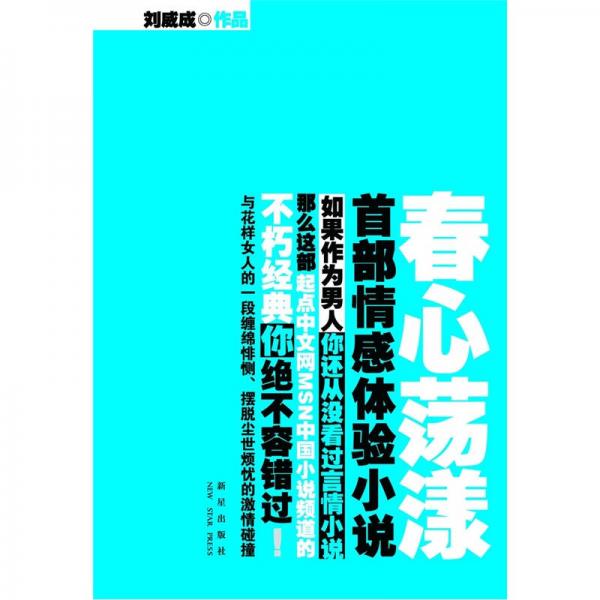 春心蕩漾