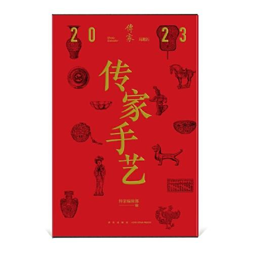 傳家：2023周歷