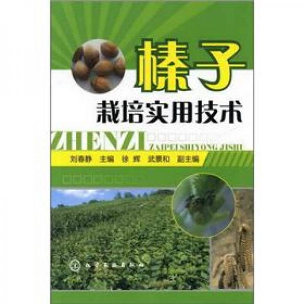 榛子栽培實用技術(shù)