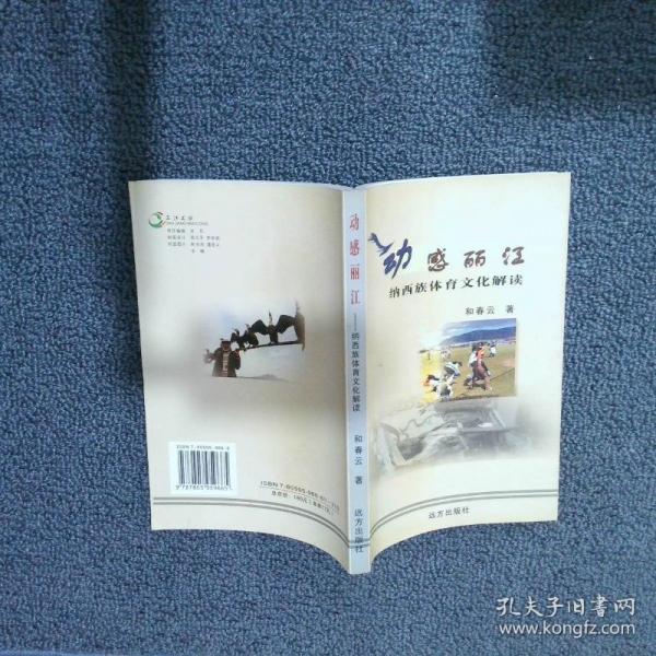靈性的土地