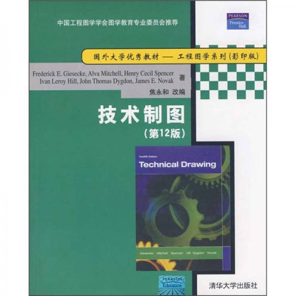 國外大學優(yōu)秀教材·工程圖學系列：技術(shù)制圖（第12版）（影印版）