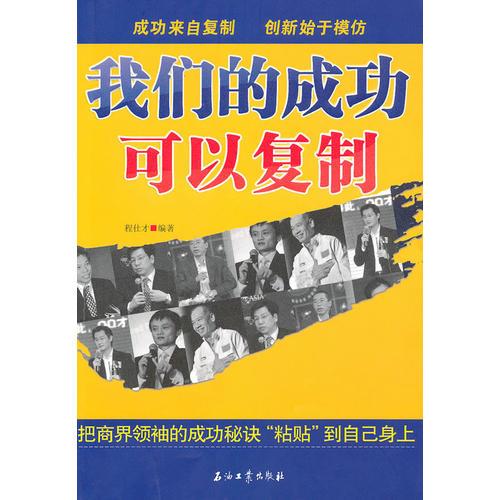 我們的成功可以復(fù)制