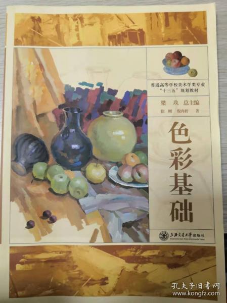 色彩基礎(chǔ)