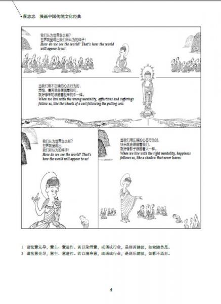 蔡志忠漫画中国传统文化经典：法句经