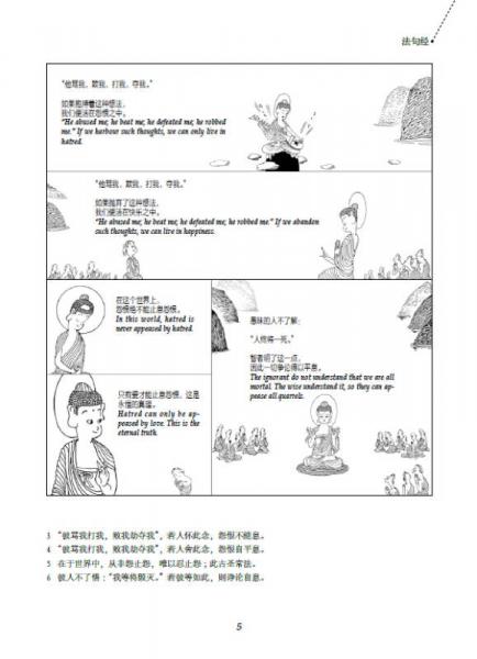 蔡志忠漫画中国传统文化经典：法句经