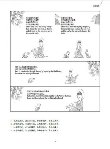 蔡志忠漫画中国传统文化经典：法句经