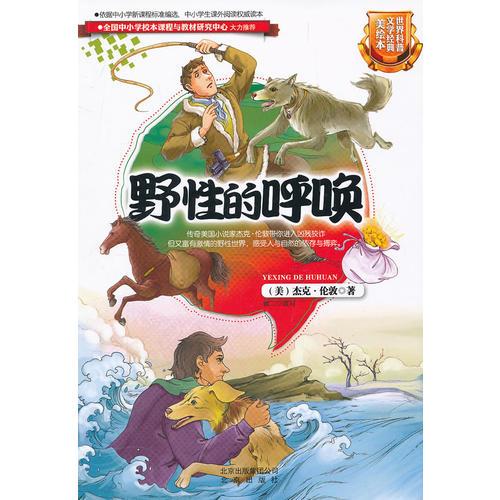 世界科普文學經(jīng)典美繪本  