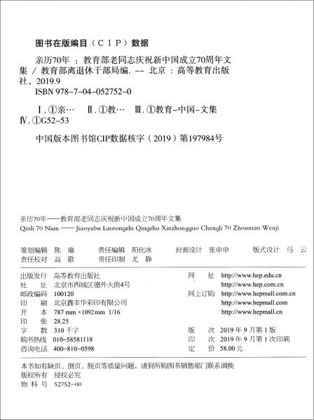 亲历70年：教育部老同志庆祝新中国成立70周年文集