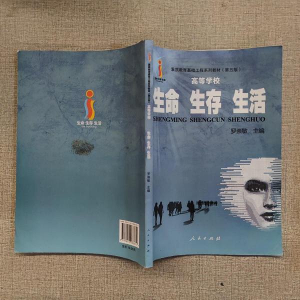 生命 生存 生活. 高等學(xué)校
