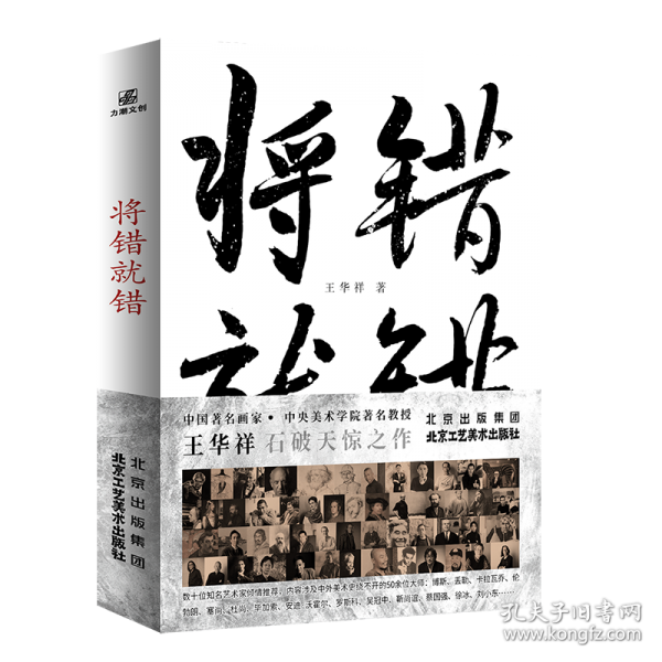 将错就错