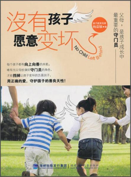 沒(méi)有孩子愿意變壞
