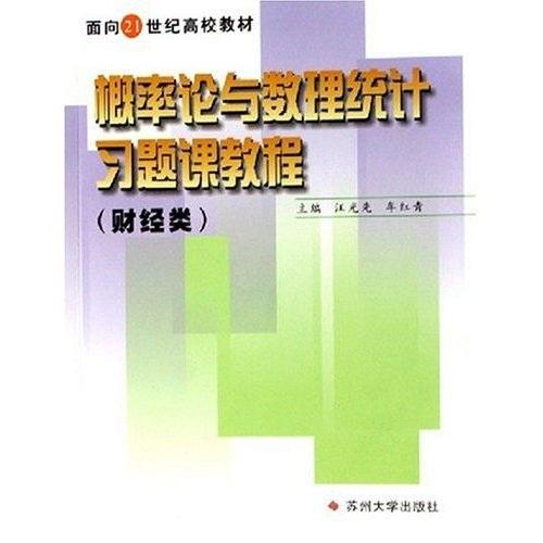 概率論與數(shù)理統(tǒng)計習(xí)題課教程