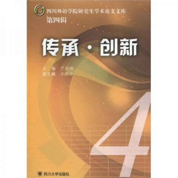 傳承·創(chuàng)新