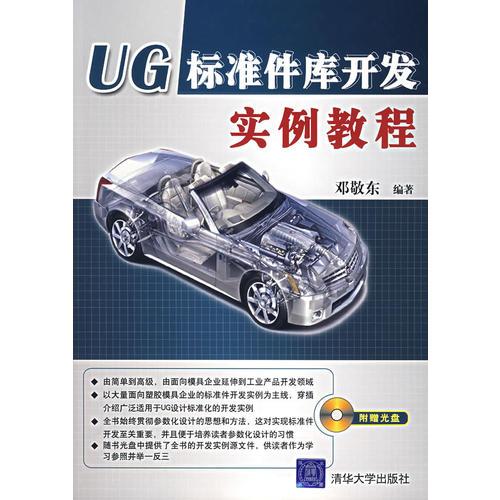 UG标准件库开发实例教程