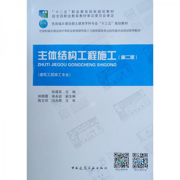 主體結構工程施工（第二版）
