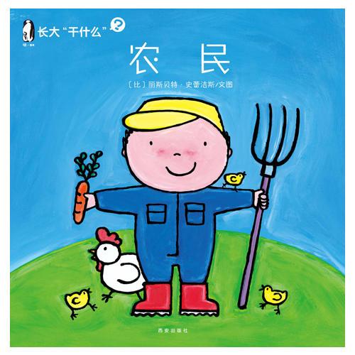 长大“干什么”