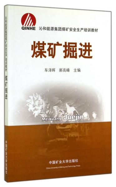 煤礦掘進(jìn)