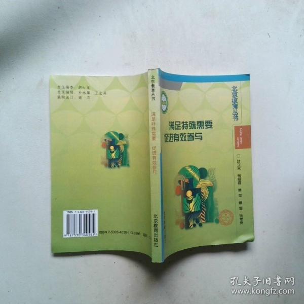 滿足特殊需要促進(jìn)有效參與