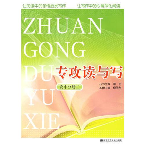 專攻讀與寫