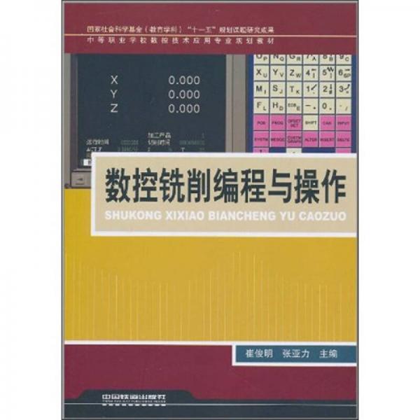 數(shù)控銑削編程與操作