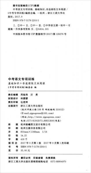 中考语文专项训练