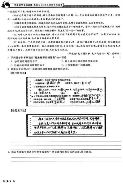 中考语文专项训练