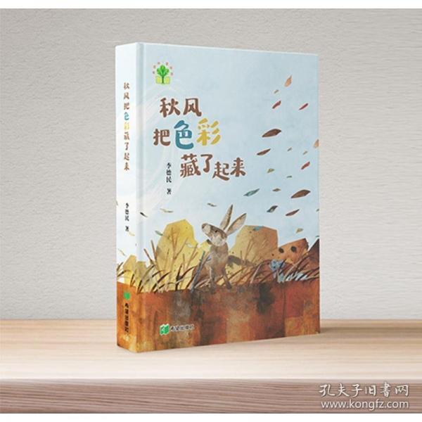 秋风把色彩藏了起来