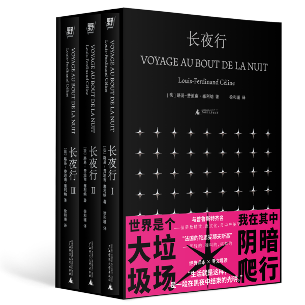 長夜行