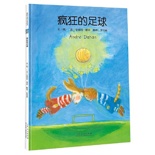 瘋狂的足球（關(guān)注自然環(huán)境，關(guān)愛(ài)生命，守護(hù)我們的地球家園）