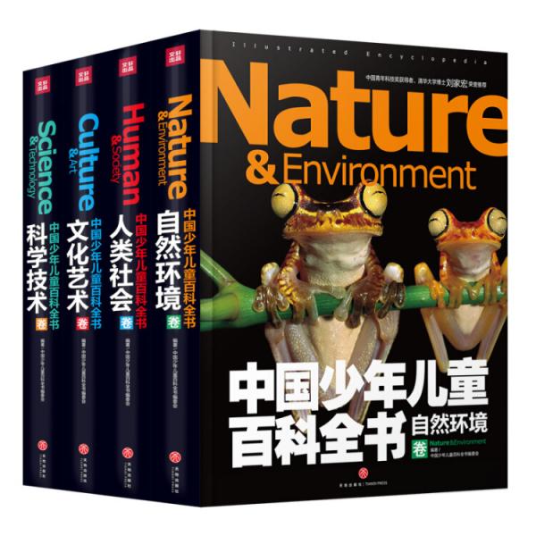 中國少年兒童百科全書（中國青年科技獎(jiǎng)獲得者、清華大學(xué)博士劉家宏榮譽(yù)推薦?。? onerror=