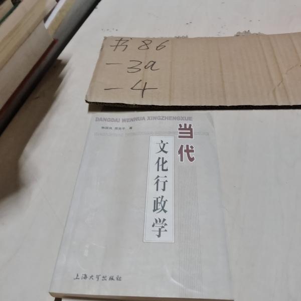 當(dāng)代文化行政學(xué)