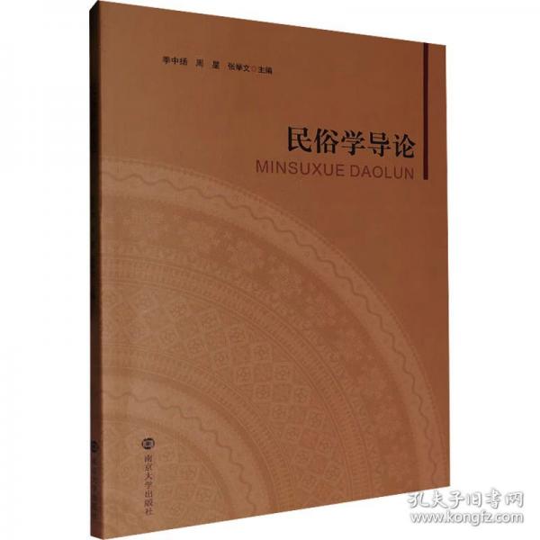 民俗學導論