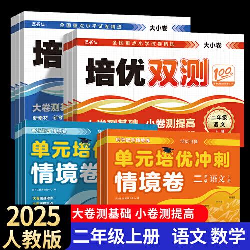 培優(yōu)雙測
