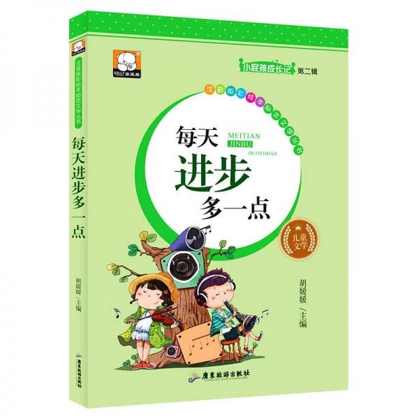 每天進步多一點