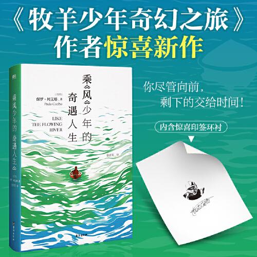 乘風(fēng)少年的奇遇人生