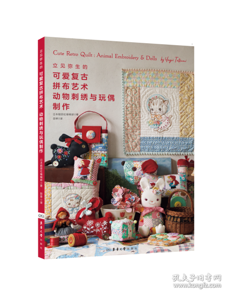 立见弥生的可爱复古拼布艺术：动物刺绣与玩偶制作