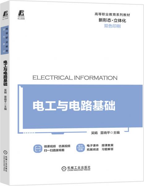 電工與電路基礎(chǔ)