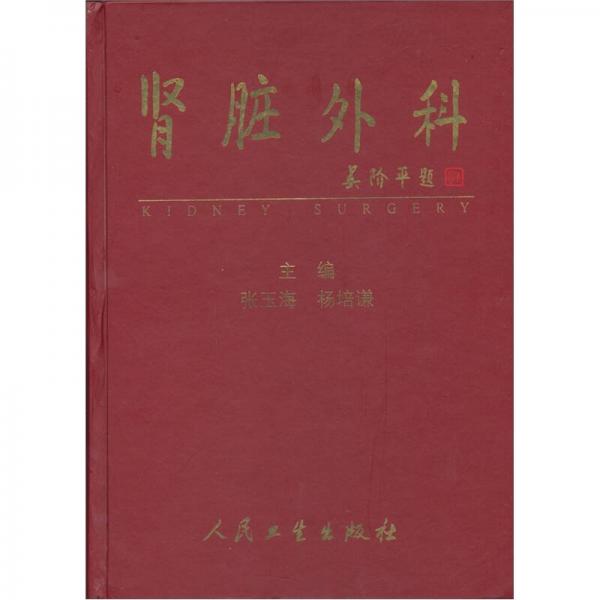 腎臟外科