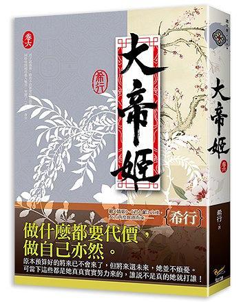 大帝姬6