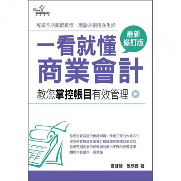 一看就懂商業(yè)會計(jì)